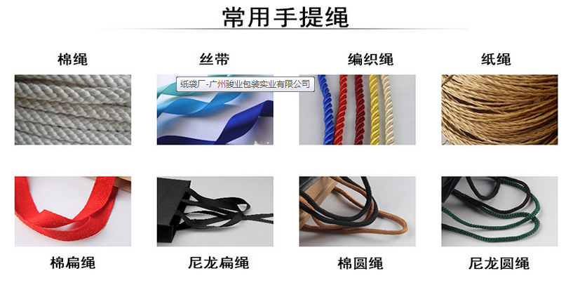 用用手提繩 常用的手提紙袋的手提繩