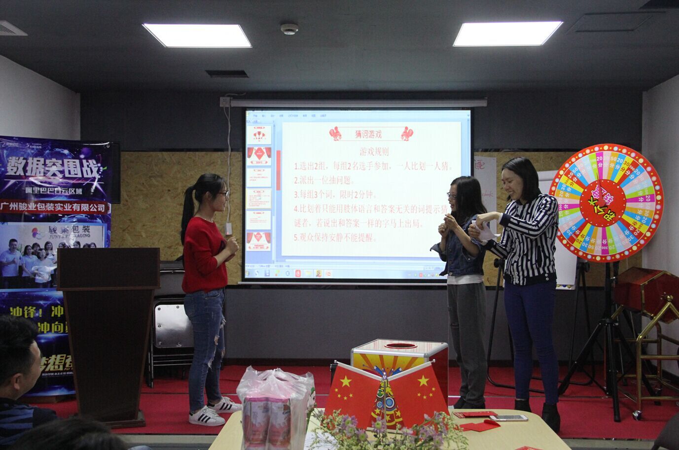 快樂(lè)會(huì)議4-廣州駿業(yè)包裝實(shí)業(yè)有限公司 快樂(lè)會(huì)議4