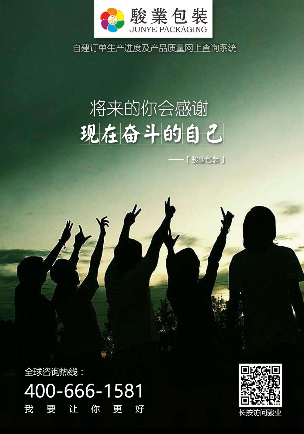 駿業包裝心靈雞湯圖4-廣州駿業包裝實業有限公司 駿業包裝心靈雞湯圖4