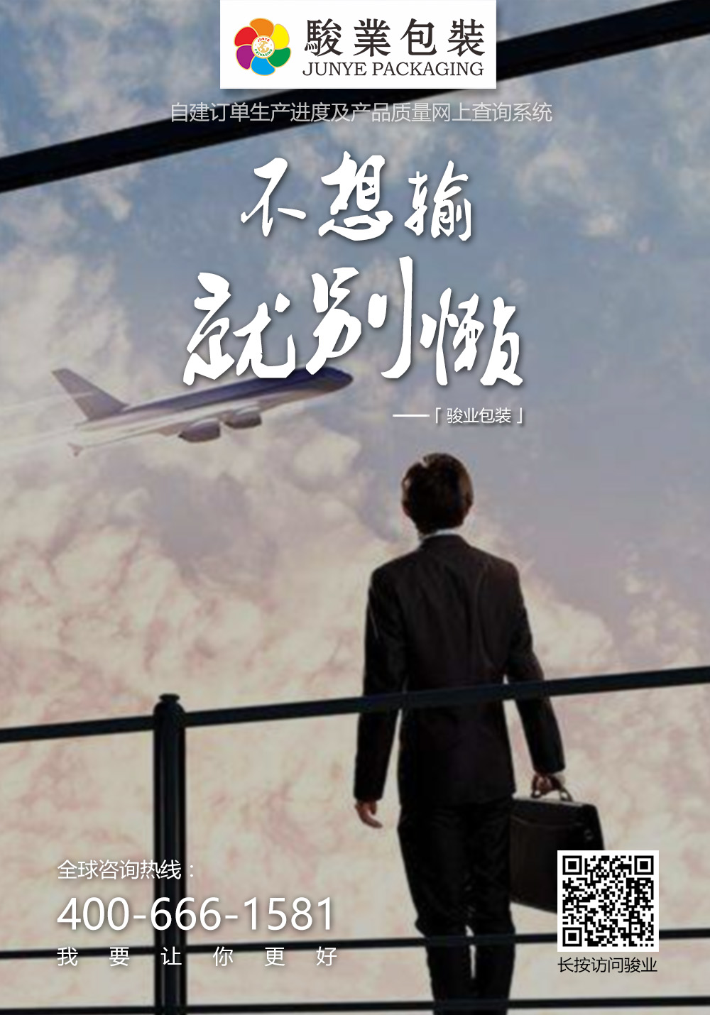 駿業包裝心靈雞湯圖3-廣州駿業包裝實業有限公司 駿業包裝心靈雞湯圖3