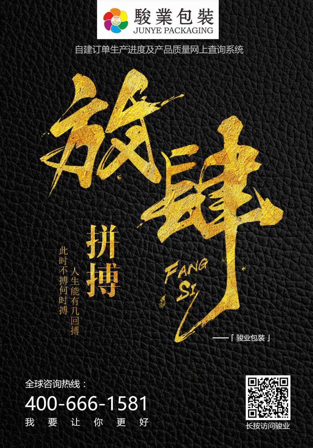 駿業包裝心靈雞湯圖5-廣州駿業包裝實業有限公司 駿業包裝心靈雞湯圖5