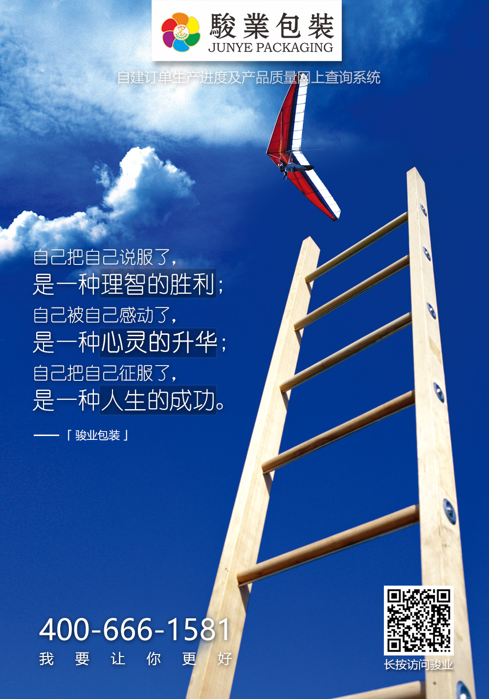 駿業包裝心靈雞湯圖6-廣州駿業包裝實業有限公司 駿業包裝心靈雞湯圖6